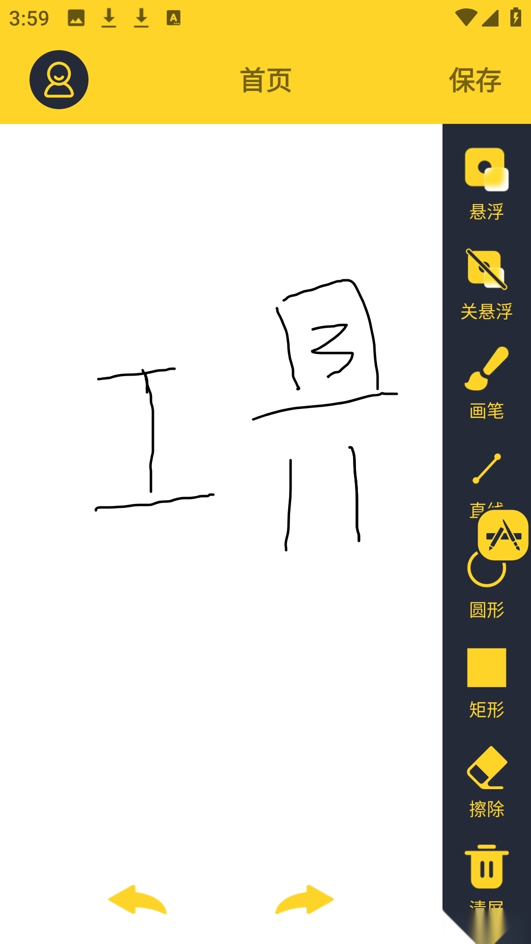电子屏幕标注工具软件最新版-图2