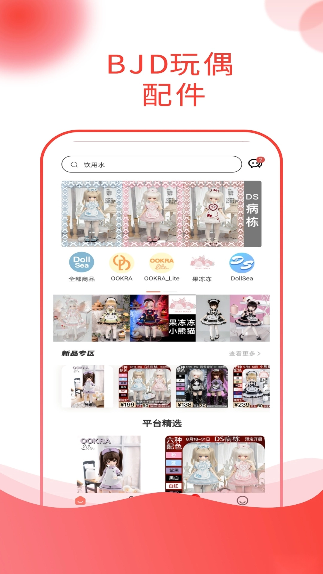 娃娃海洋2024最新版4