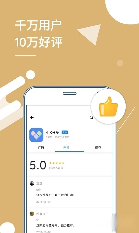 小X分身软件最新版-图2