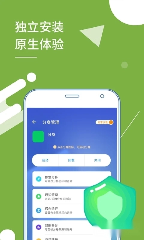 小X分身软件最新版-图1