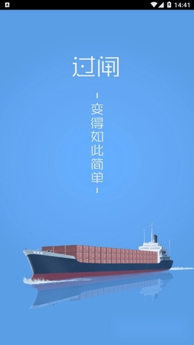 便捷过闸最新版