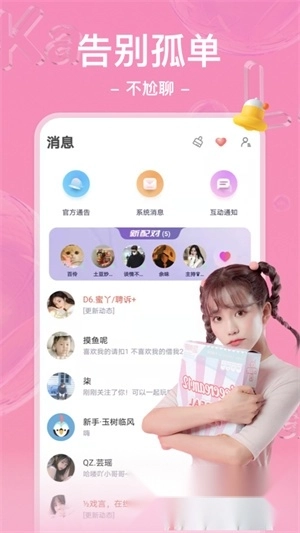 哩咔语音直播交友平台2