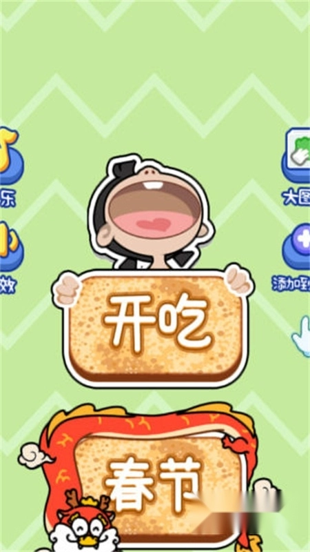 光吃不长肉游戏最新版截图2