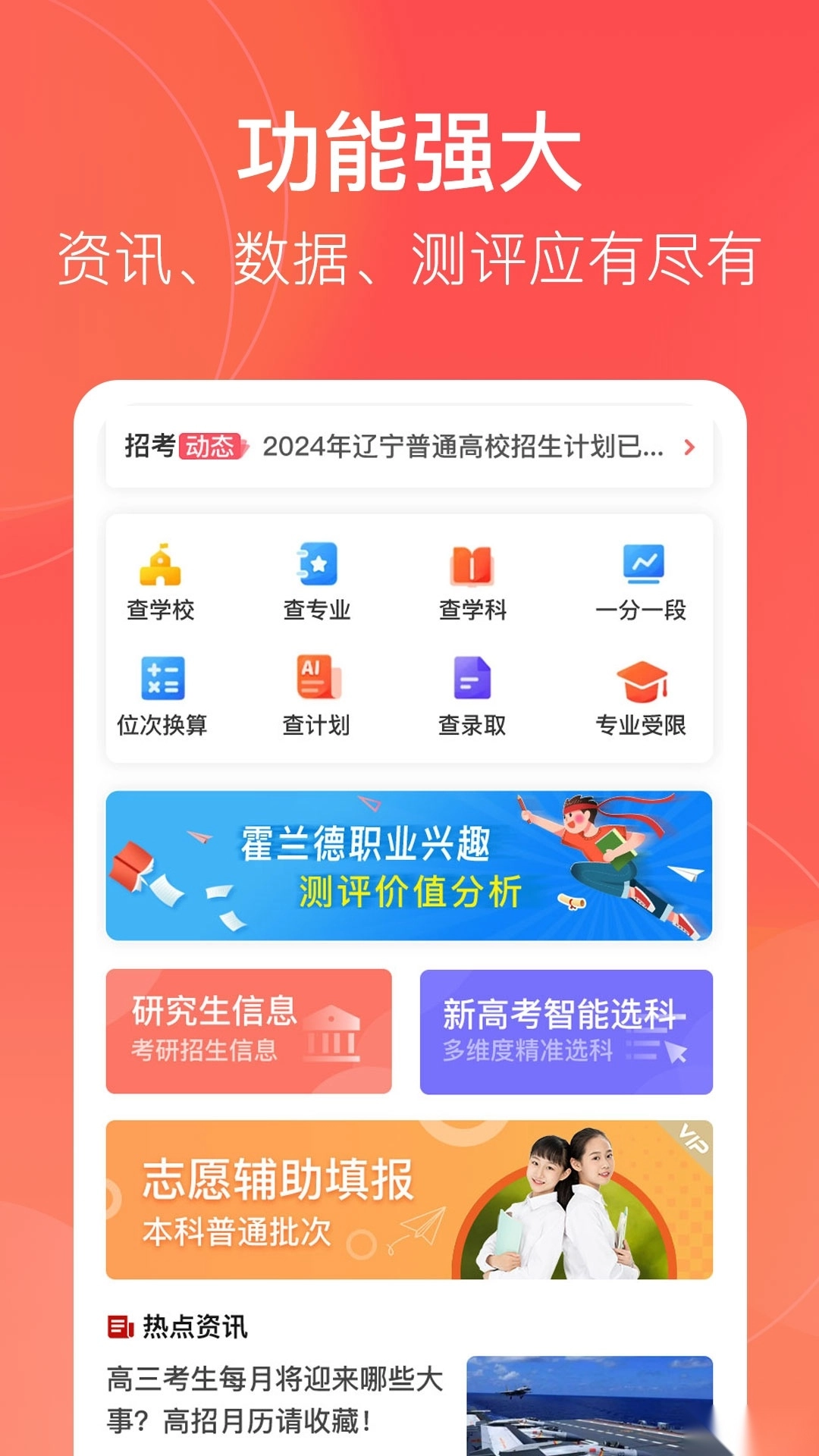 辽志通最新版-图1