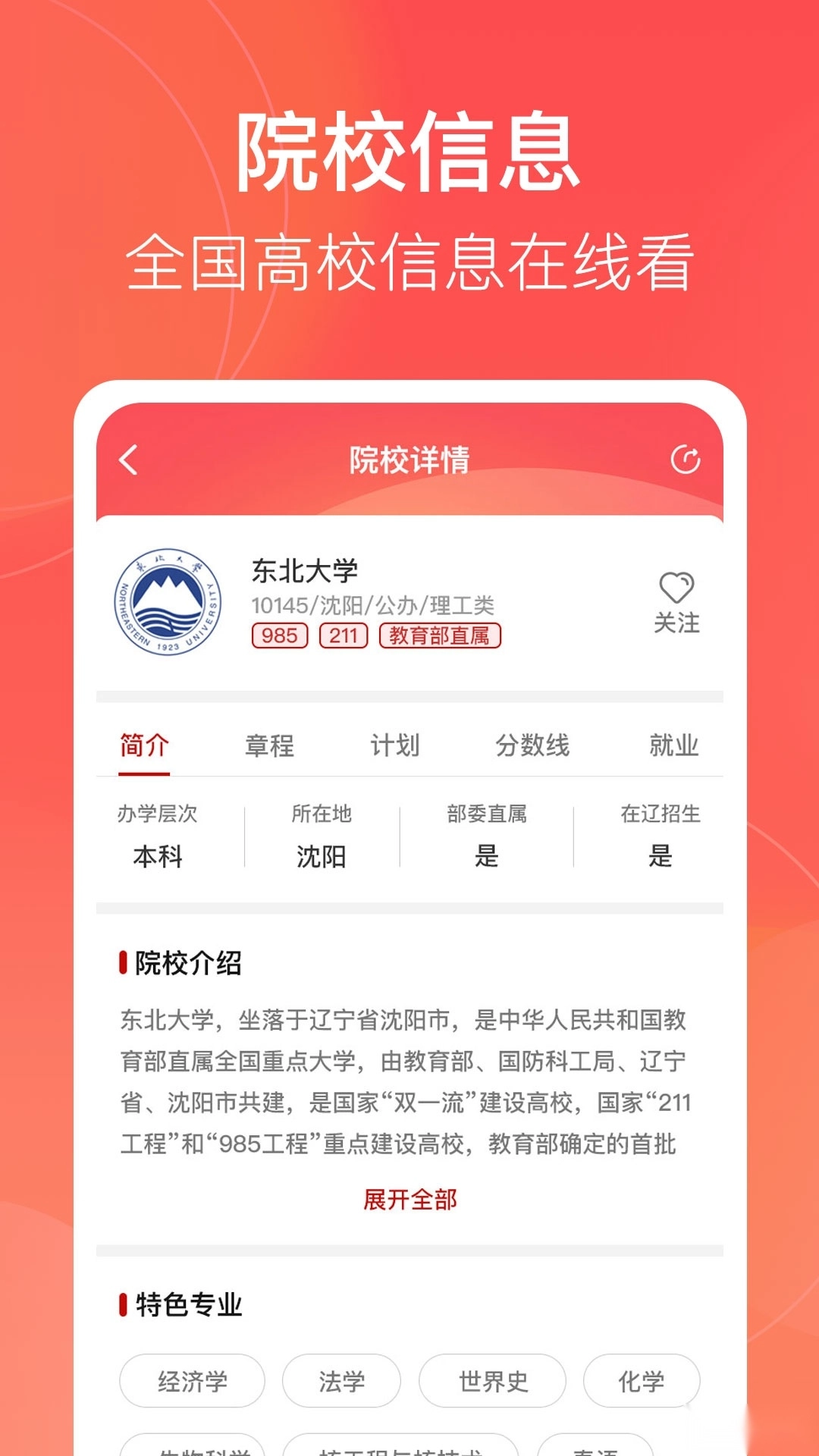 辽志通最新版-图4