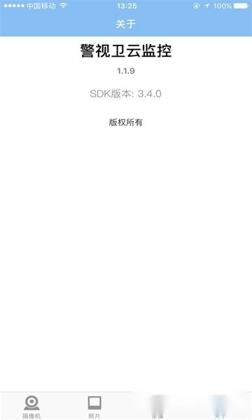 警视卫云监控安卓版(4)