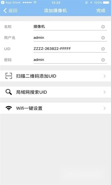 警视卫云监控安卓版(1)