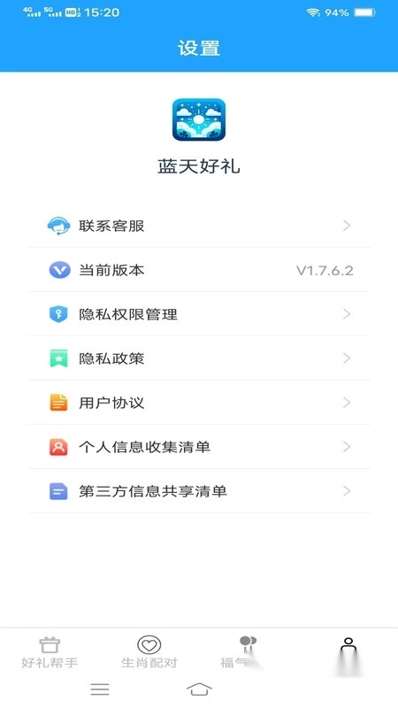 蓝天好礼软件最新版截图0