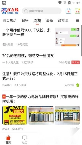 綦江在线最新版截图0