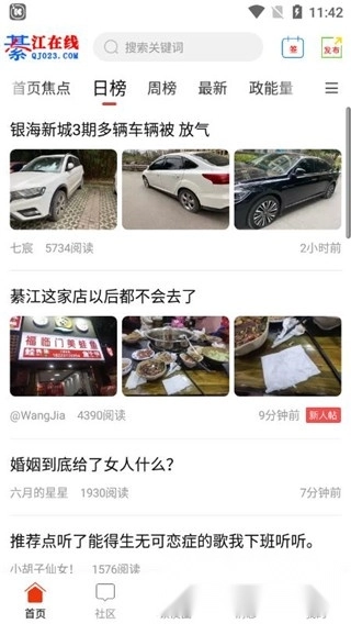 綦江在线最新版截图1