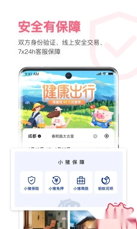 小猪短租图2