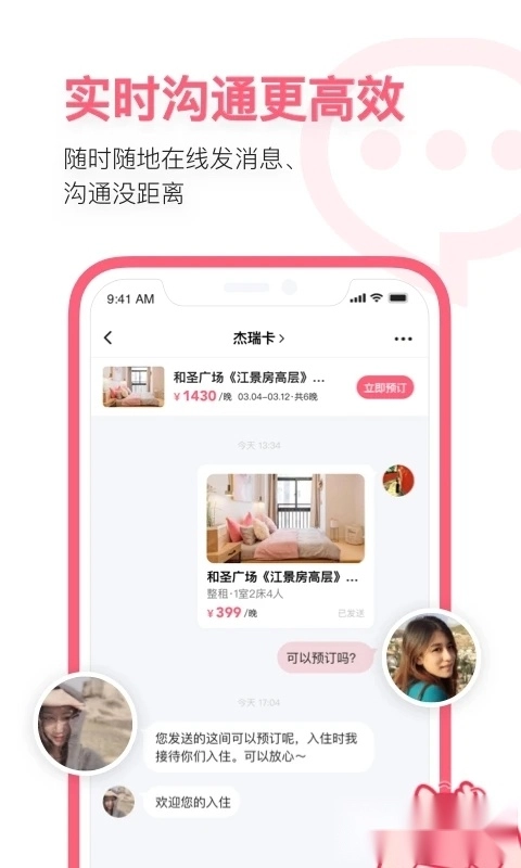 小猪短租图3