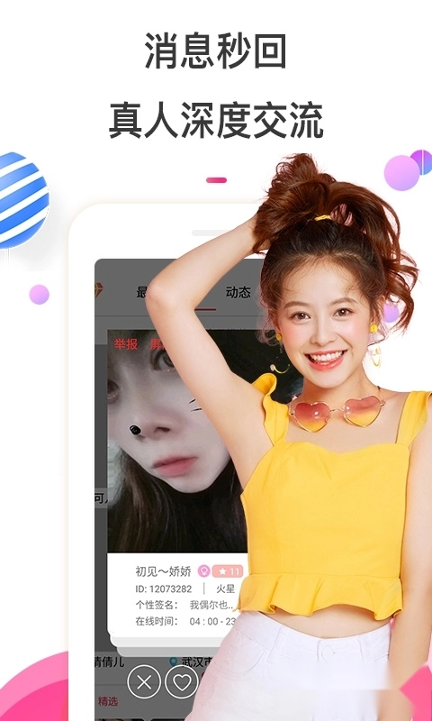 樱桃视频交友2024最新版-图4