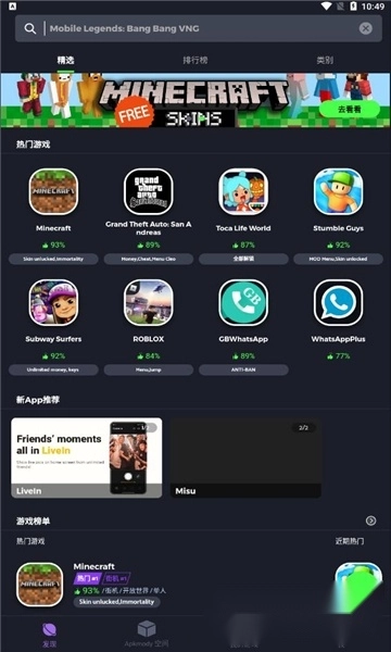 Apkmody中文版-图2