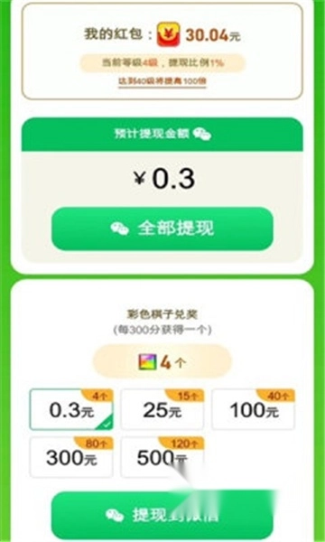 爱尚消消消红包版截图3