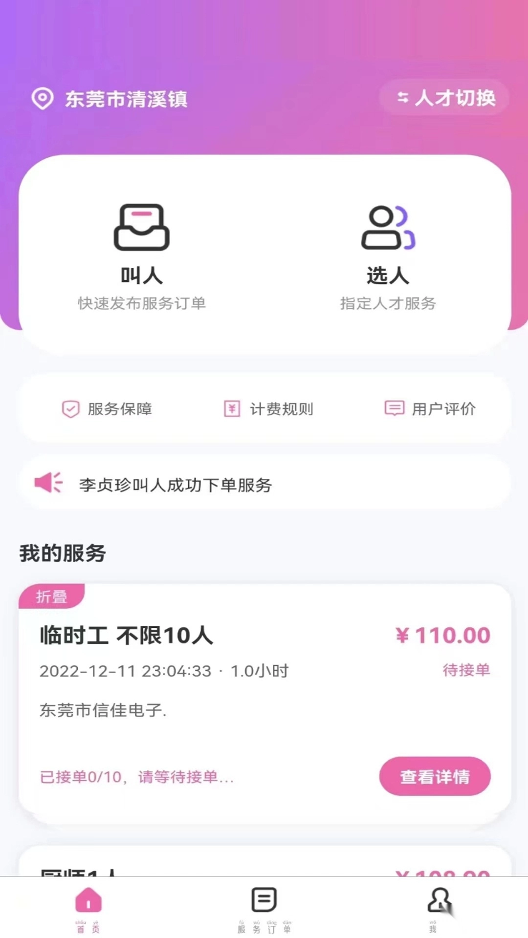 邦个忙手机版-图3