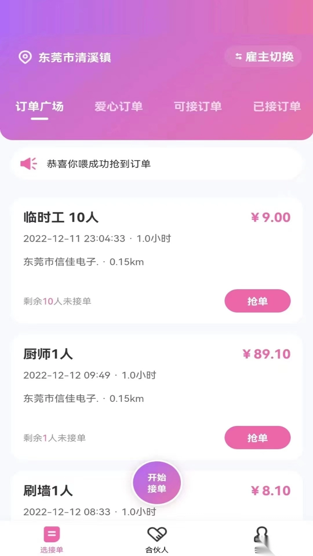 邦个忙手机版-图2