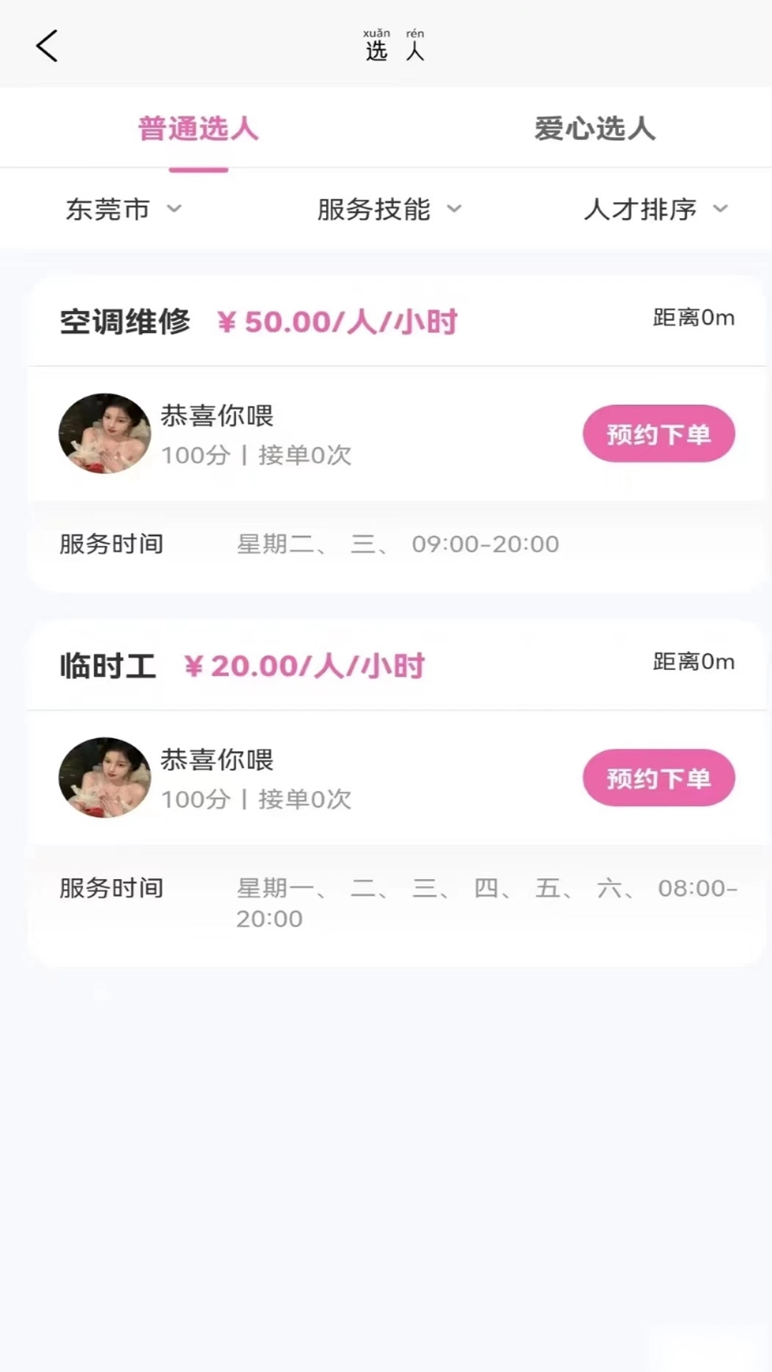 邦个忙手机版-图1