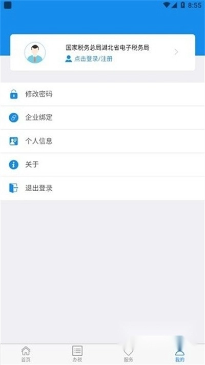 湖北税务最新版