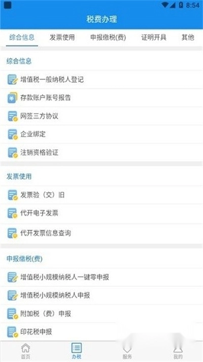 湖北税务最新版