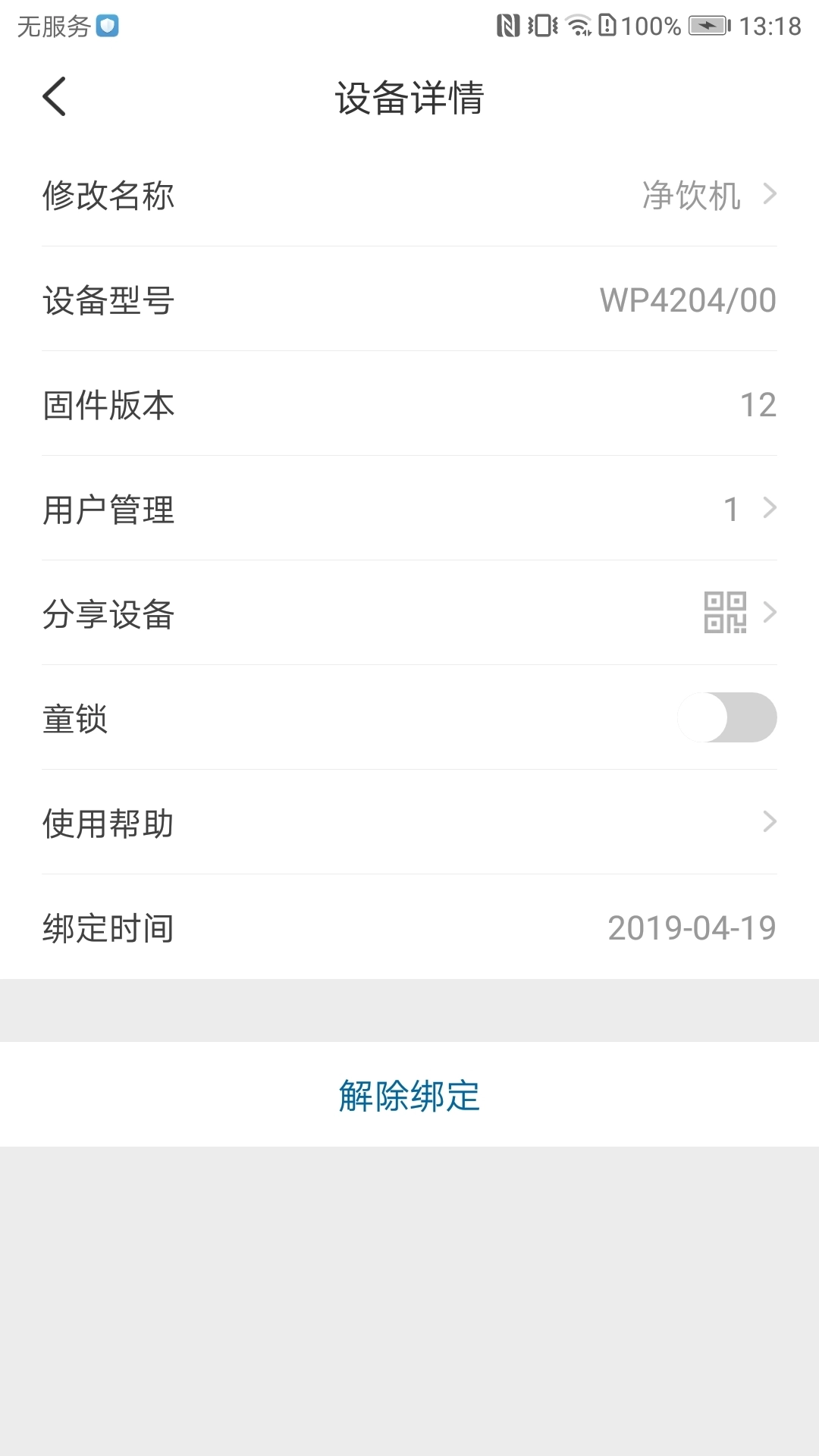 飞利浦水健康(5)
