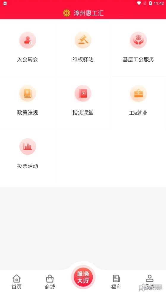 惠工汇手机版(2)