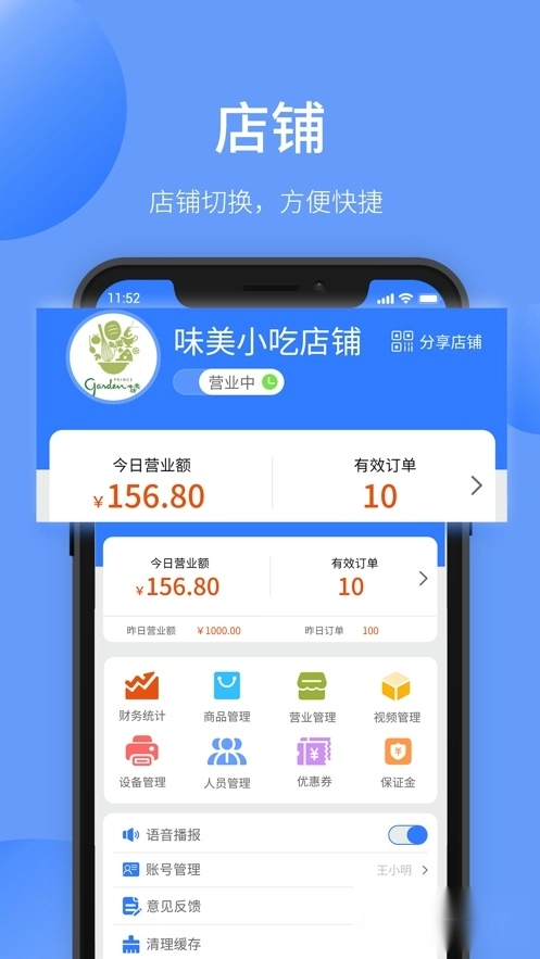 愉晓通商户版(1)