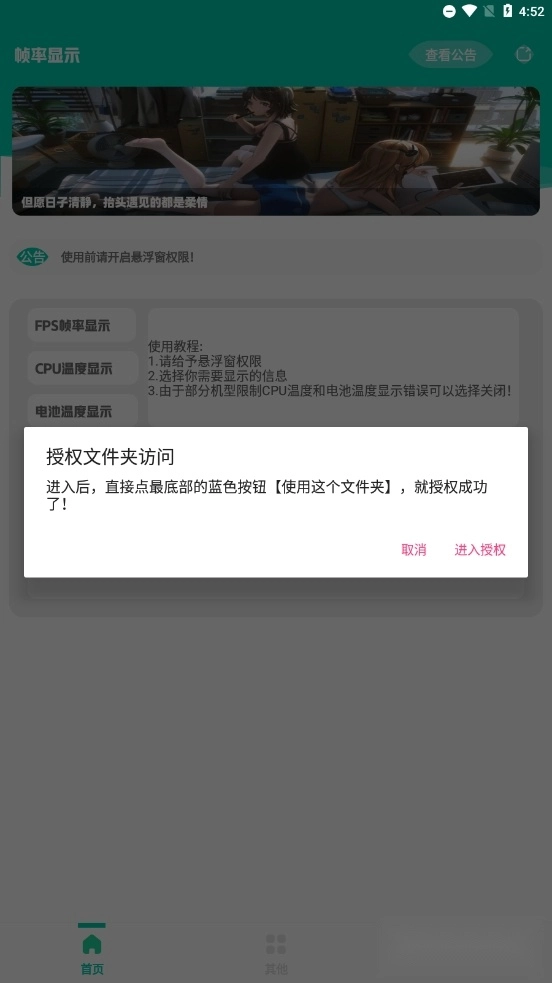 帧率显示器手机版图1