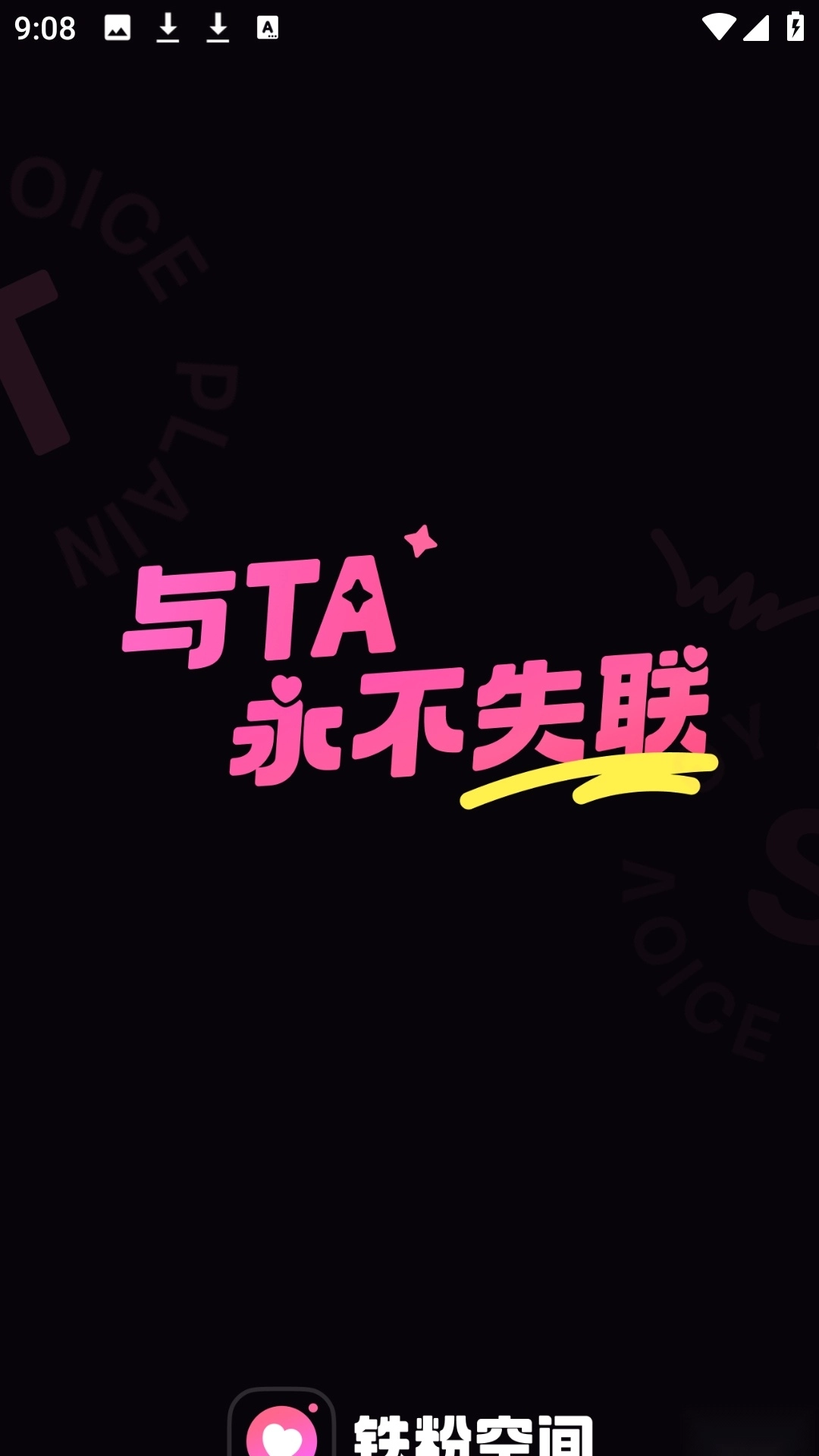 铁粉空间安卓版图3