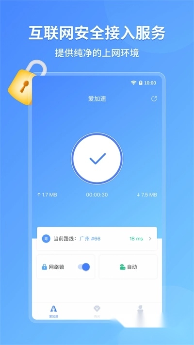 爱加速正版图2