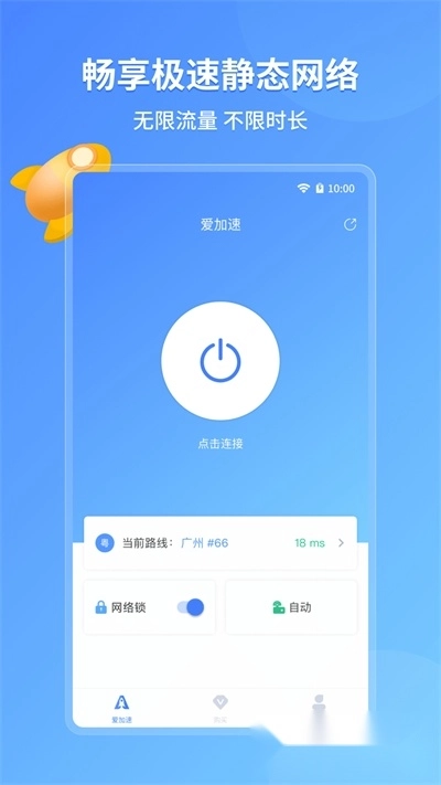 爱加速正版图3