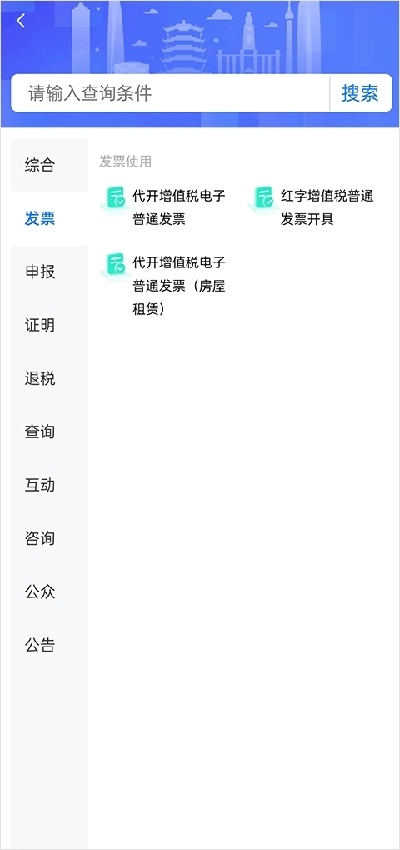 湖北税务最新版1