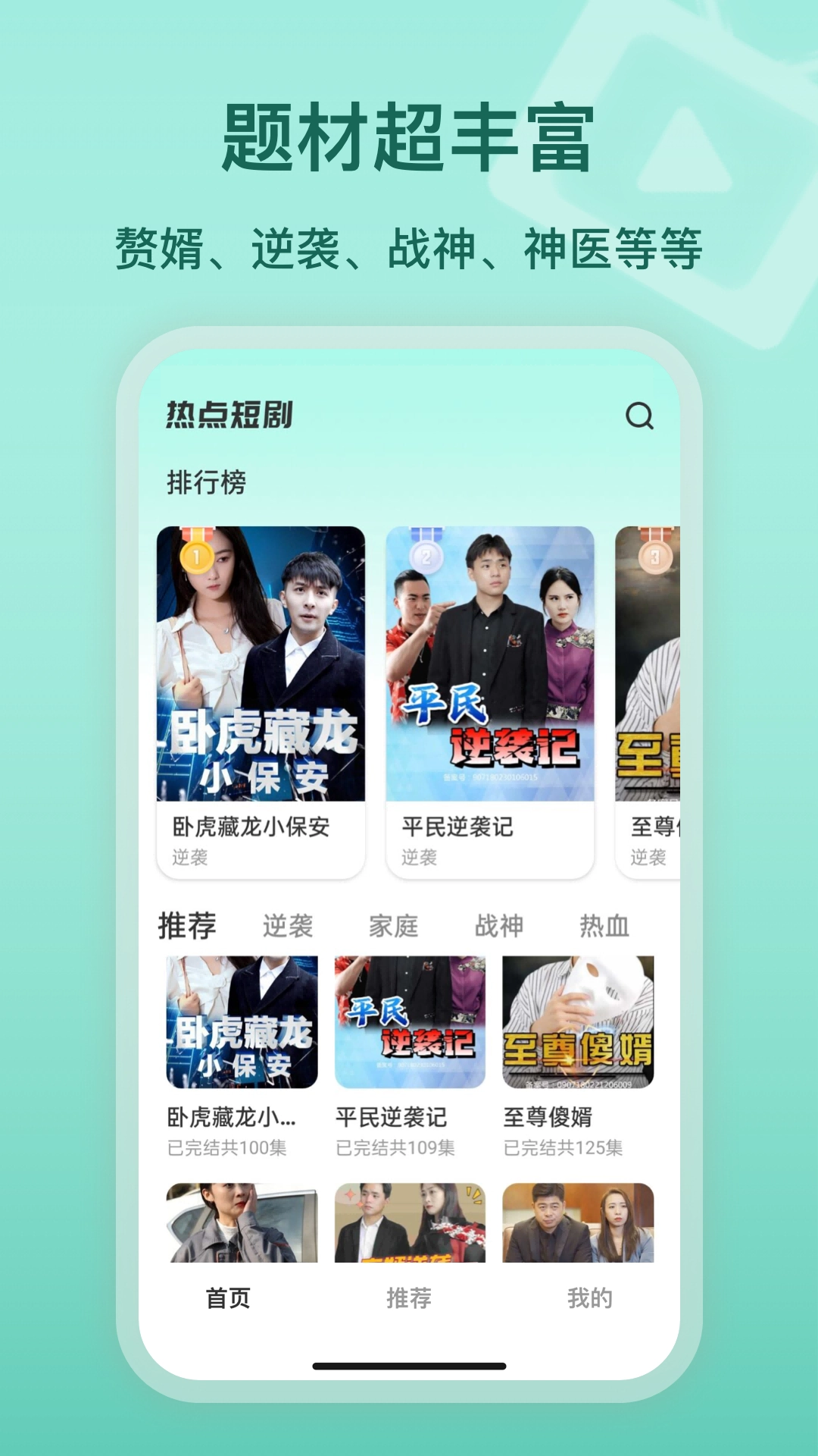 热点短剧最新版截图4