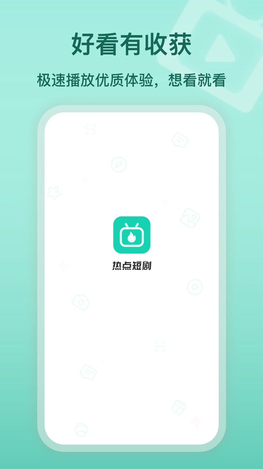 热点短剧最新版截图2