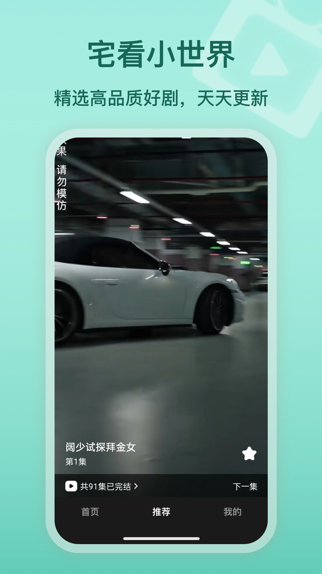 热点短剧最新版截图1