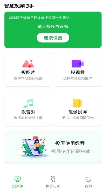 奇异果投屏安卓版图1