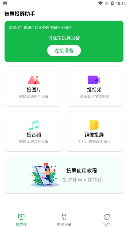奇异果投屏安卓版图2