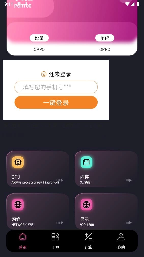 方方格子工具箱安卓版(2)