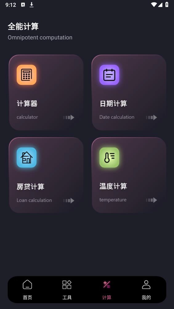方方格子工具箱安卓版(3)