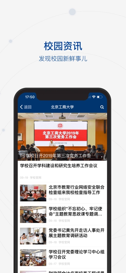 掌上北工商安卓版(3)