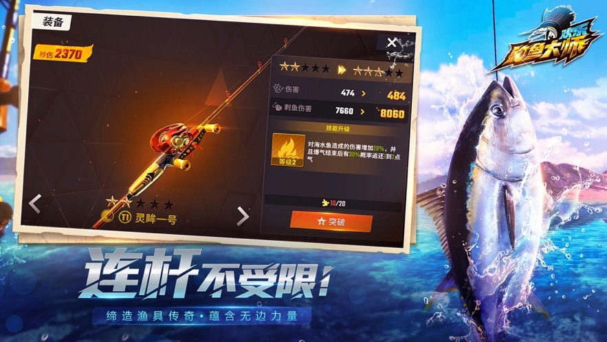 欢乐钓鱼大师2024最新版图1