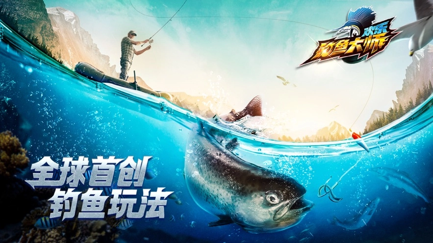 欢乐钓鱼大师2024最新版图2