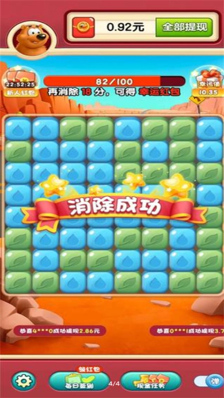 熊熊爱消除红包版图2