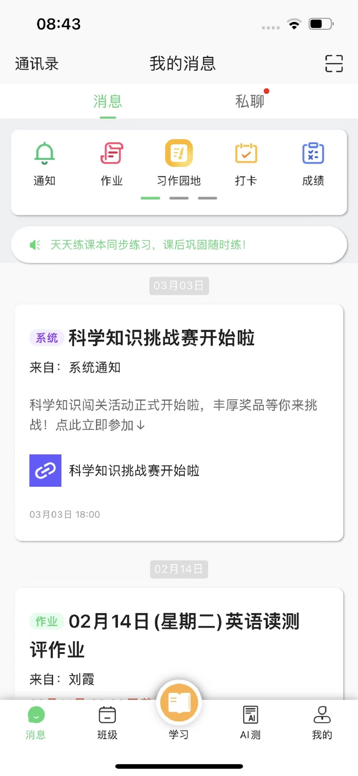 河南校讯通手机版图2