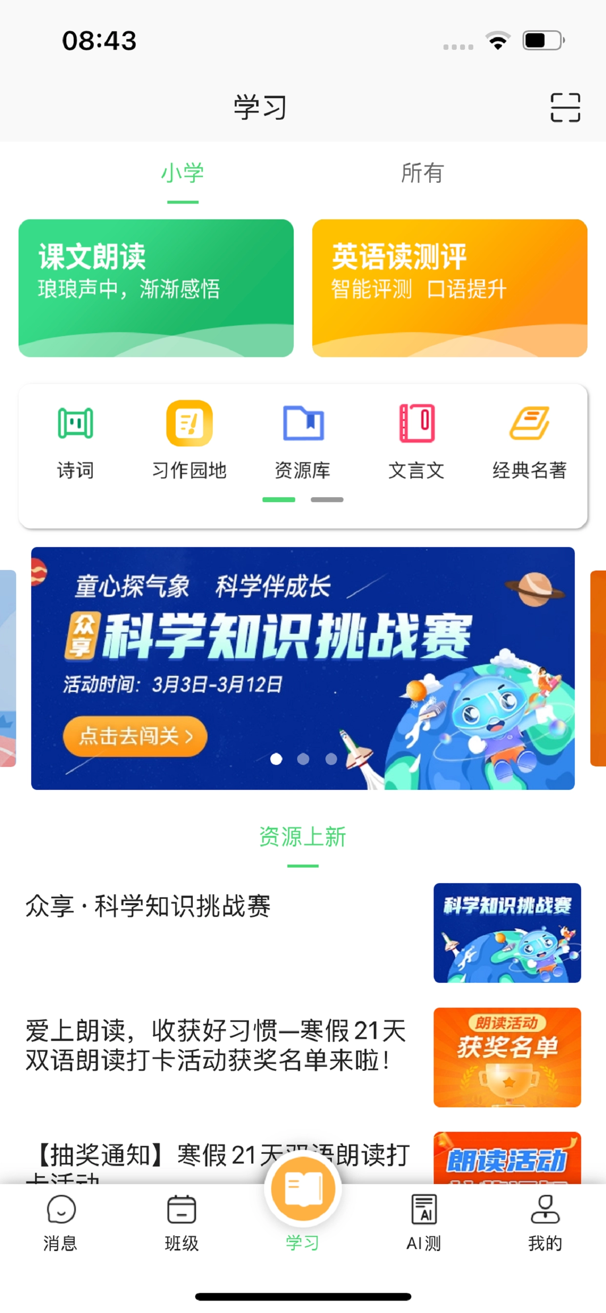 河南校讯通手机版图4