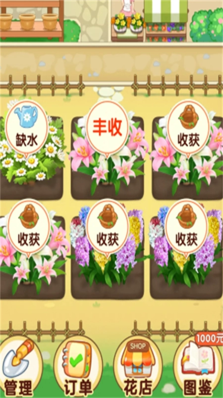 开个鲜花店红包版图2