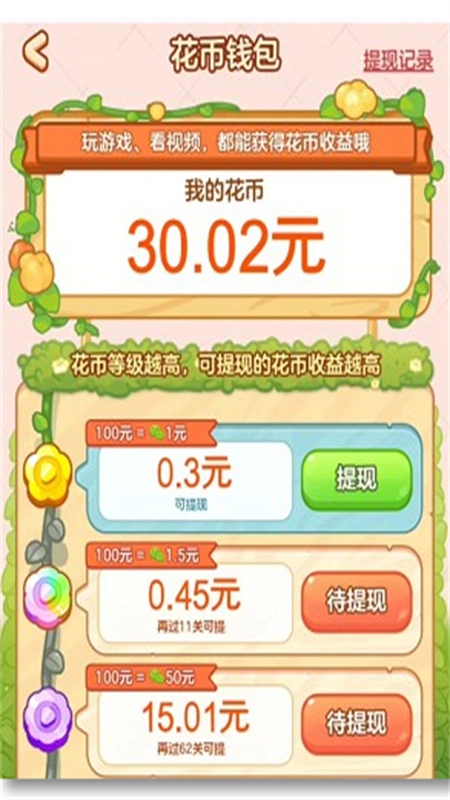 开个鲜花店红包版图6