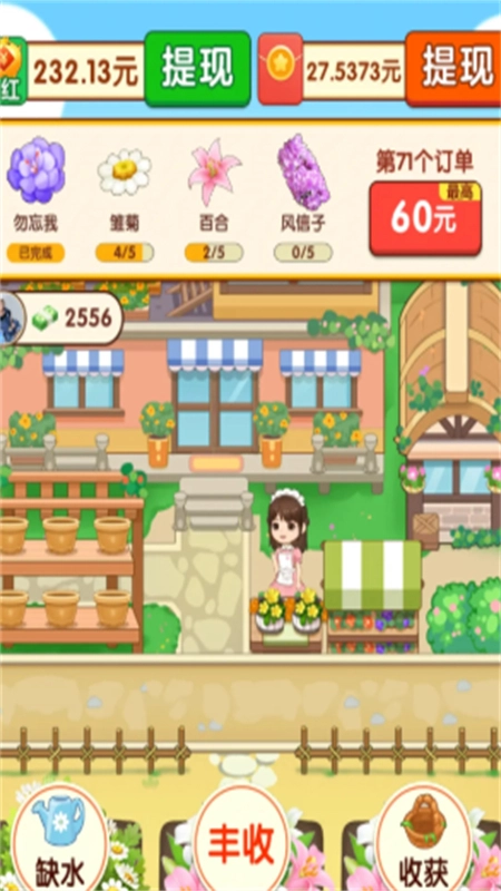 开个鲜花店红包版图1