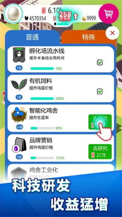 养鸡大亨红包版截图4