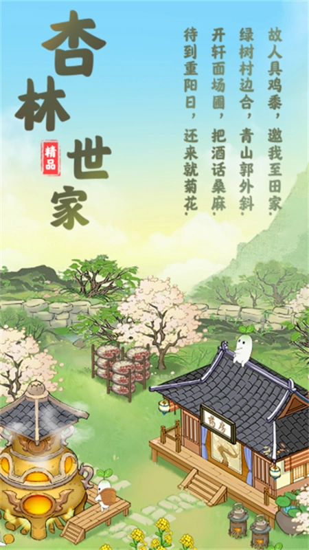 杏林世家红包版图1
